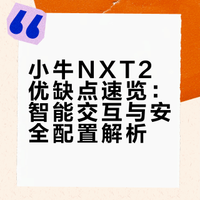 小牛NXT2优缺点速览#摩托车#电动车#电动摩托车#摩托车#摩联信息中心##小牛NXT2##我就要小牛# 老周聊摩托与玉渊谈天的微博视频