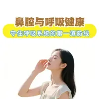 一个视频带你了解鼻腔与呼吸健康#科普 #呼吸健康保卫战 #硬核科普健康行动 #鼻腔健康 #创作灵感