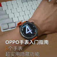 不是吧，你还不知道OPPO手表可以这么用？
-
一次总结8个OPPO手表超好用的隐藏功能！
手表刷短视频不用拿着手机刷了
手表遥控拍照，和折叠屏或者支架搭配，出门完全不用担心拍照！
手表还可以在OPPO商城镌刻，还有表带加赠！
-
#OPPOWatchX3 #OPPOFindN6 #手机数码 #智能手表 #智能穿戴