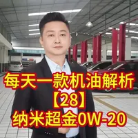 美孚纳米超金0W-20机油 实验室理化指标分析以及车辆适配情况总结#美孚 #超金美孚 #机油 #江微说养车 #汽车保养与维修