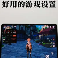 如何设置让你的OPPO平板有更好的游戏体验？ #OPPOPad4Pro #OPPO平板 #安卓平板 #数码科技 #玩机技巧