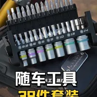 小小一个工具盒 竟然包含了38件常用批头和套筒 不管是当作随车工具还是家用 都很方便实用
#绿林工具 #摩托车工具 #工具套装