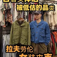 分享一些店里的女装RL夹克
#NengVintage #上海古着店 #拉夫劳伦 #拉夫劳伦古着
