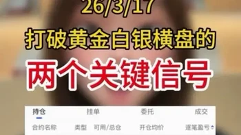 打破横盘的两个关键信号 #白银 #黄金 #贵金属 #投资有风险理财需谨慎