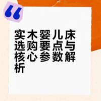 当妈后才懂！实木婴儿床真的能救命！！