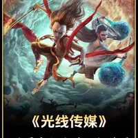 光线传媒：从无名小作到票房巅峰，终于成为国漫传奇 #青年创作者成长计划 #哪吒2之魔童闹海 #动漫杂谈 #动漫编年史