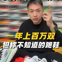一年上百万双，但你可能不曾关注的跑鞋！一条视频带你了解斯凯奇专业跑鞋矩阵 ，可能有点干但非常实用#跑鞋 #跑步