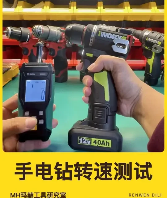 你的手电钻转速是否存在虚标问题呢？这个视频来告诉你！#手电钻 #威克士135 #大有5208 #工具测评 #玛赫工具