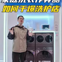 能让专业洗护店都闻风丧胆的洗烘套装！#跨代机皇小乌梅5.0#小天鹅小乌梅#小天鹅洗烘套装#小天鹅洗衣机