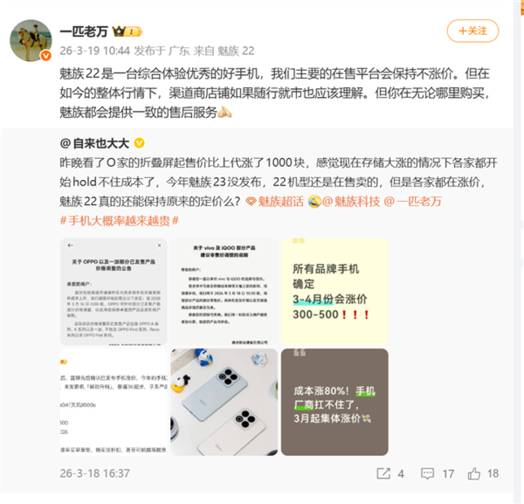 万志强:魅族22将保持不涨价 全渠道售后服务一致