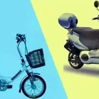 啥是电动自行车、啥是电动轻便摩托车、啥又是电动摩托车！一图教你正确区分
