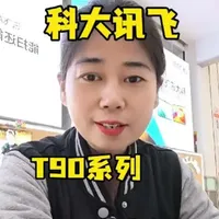 科大讯飞最新款T90，导入全家桶，一站式解决孩子练看听读！再多学习资料都不怕！一键导入超方便孩子省时家长省心！#科大讯飞AI学习机#科大讯飞学习机新品#AI辅导爸妈省心