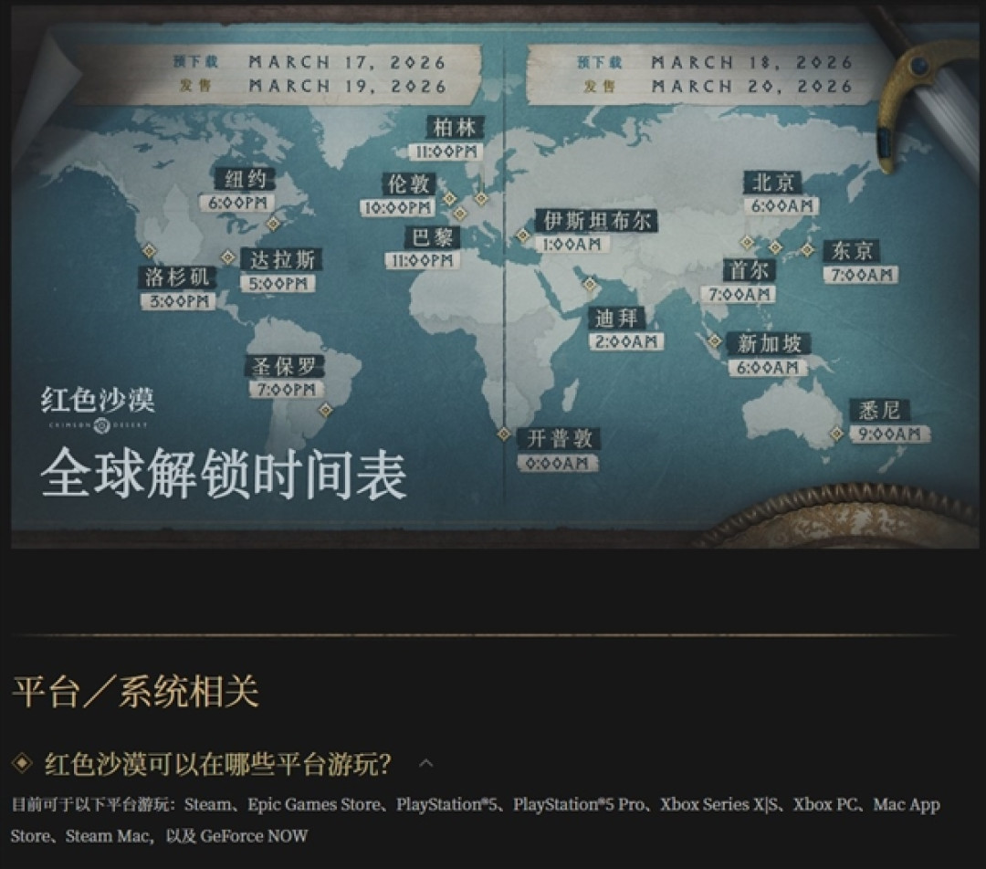 《红色沙漠》支持macOS