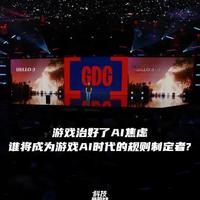 2026 GDC观察:AI正在重写游戏行业的规则,腾讯或有望成为AI应用定义者 #2026GDC #游戏开发者大会 #游戏 #AI #英伟达 #谷歌 #腾讯 #EA #育碧 #米哈游 #网易