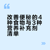 这几种食物可以明确改善便秘！#便秘时一定要试试6种食物# 诗人老王的微博视频