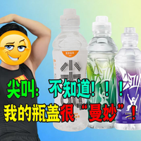 一款饮料俘获男女老少！销量没第一瓶盖深得人心！网友：主要好玩!