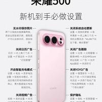 荣耀500新机必改25个设置，流畅度直接翻倍！