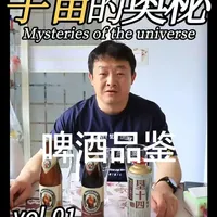 #啤酒品鉴#天气暖和了