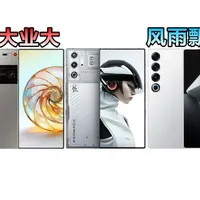 活着就好！骁龙8gen3：努比亚与魅族篇
#手机 #数码 #科技 #努比亚 #魅族