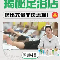 脚气反复？可能和你常去的足浴店有关！ #足浴店 #脚气 #洗脚 #315 #老爸评测