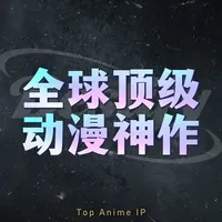 2025全球最吸金IP大盘点：谁才是真正的文化霸主？#动漫IP #顶级动漫 #火影忍者 #宝可梦 #科普