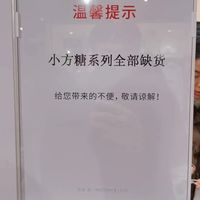胖东来小方糖戒指重新上架3天后售罄，此前每人限购5枚，有大批顾客排队，客服：所有门店已断货，补货时间待定