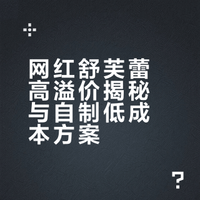 为什么说在网红店买舒芙蕾的人，都是冤大头？