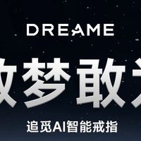追觅科技亮相超级碗转播平台，以AI智能戒指夯实智能穿戴竞争力