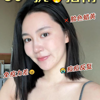 30+内调抗🔥公开,养成素颜好状态!