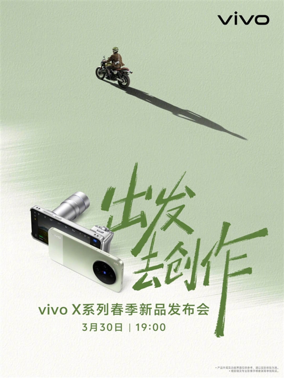 vivo X300 Ultra/X300s官宣定档:3月30日发布