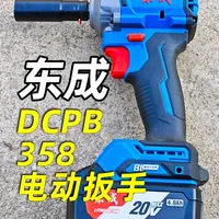 开箱体验 东成 DCPB358 电动扳手 #东成 #DCPB358 #电动扳手