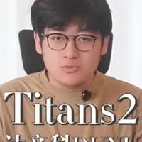今天和大家锐评一下耳机：达音科Titans2 #耳机 #有线耳机 #HIFI #hifi耳机