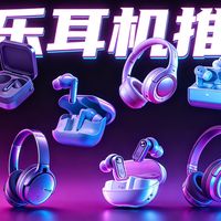 【蓝牙耳机推荐】2026年蓝牙耳机推荐！听歌游戏两不误，无广无恰饭|耳机|耳机推荐|音乐耳机|蓝牙耳机|测评|HIFI|音质|降噪|