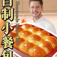 松软百搭小餐包，新手友好免揉面！ 香香软软，可甜可咸的烘焙入门款 #小餐包 #小面包 #黄油小餐包 #烘焙 #烤箱美食