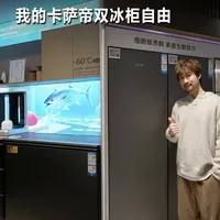 说走就走把#卡萨帝原创平嵌立式冰柜#卡萨帝超低温冰柜 带回家！#海尔智慧家庭定制你的AI生活#无人家务更进一步