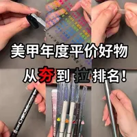 年度美甲好物从夯到排名！#美甲#美甲好物分享 #封层#甲片粘合剂 #平价好物