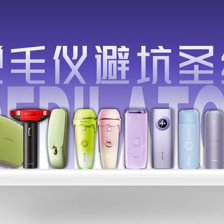 贫穷女大含泪总结：脱毛仪这样买便宜又有效|附ULike、Beautigo、小猫安妮、奥克斯、极萌、觅光、jovs等品牌产品推荐