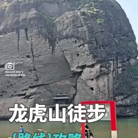 桂林漓江太远，就来鹰潭龙虎山徒步吧！
#两步路 #轨迹 #攻略 #重装徒步 #鹰潭旅游