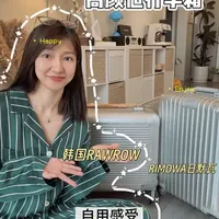 高颜值行李箱届两大翘楚#旅行箱 #行李箱 #日默瓦 #rawrow