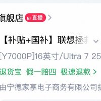 联想拯救者Y7000P ultra7 5060 16G+1T