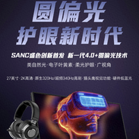 盛色推出“G75护眼版”27英寸显示器：2K 340Hz超频，1209元