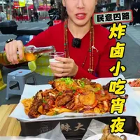 13年老卤先卤再炸，民意四路这条宵夜老街很特别的小吃宵夜 #辣大喜炸卤小吃集市 #民意四路 #地方特色小吃 #宵夜吃什么 #炸卤小吃