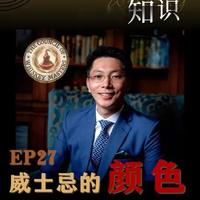 你会根据威士忌的颜色来判断品质吗？是不是颜色越深酒越好呢？雪莉桶的颜色有什么特点？波本桶的颜色又有什么特点呢？这条视频咱们一次性讲透它～
#苏格兰威士忌  #琥珀色#金黄色#雪莉桶#波本桶