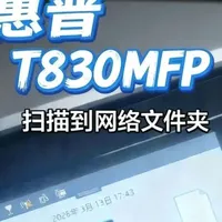 ##一张图片说明你的专业 #惠普打印机 #惠普 #图文快印 
惠普HP T830MFP打印复印扫描一体机 如何扫描到网络文件夹的具体方法如下