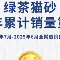 猫砂怎么选？五年累计销量第一的耐威克绿茶猫砂

