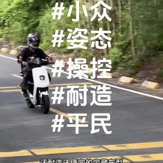 小牛m1 真是一款好车,很值得一玩#安全出行 #大功率 #代步车 #九号e50s #跑山