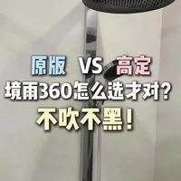 汉斯格雅境雨360怎么卖不会错