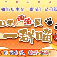肥志新书来袭！《如果西游是一群喵 2》一如既往搞笑有趣