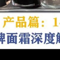 知名大牌面霜解析(黑绷带、修丽可AGE、兰蔻菁纯、SK-II大红瓶、海蓝之谜、羽西面霜)