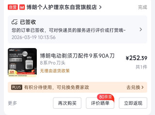 贵有贵的道理，博朗刀头yyds